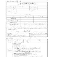 위생접객업신고사항변경신고서